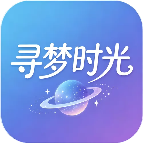 寻梦时光