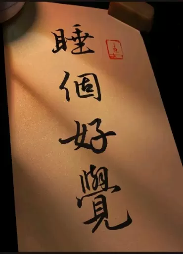锅